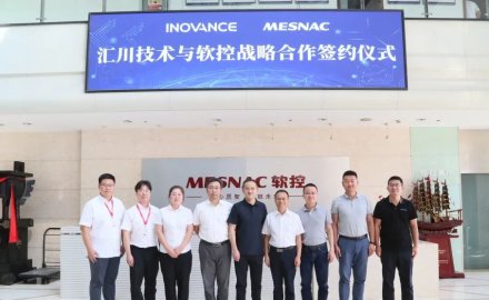 軟控股份與匯川技術簽署戰略合作協議
